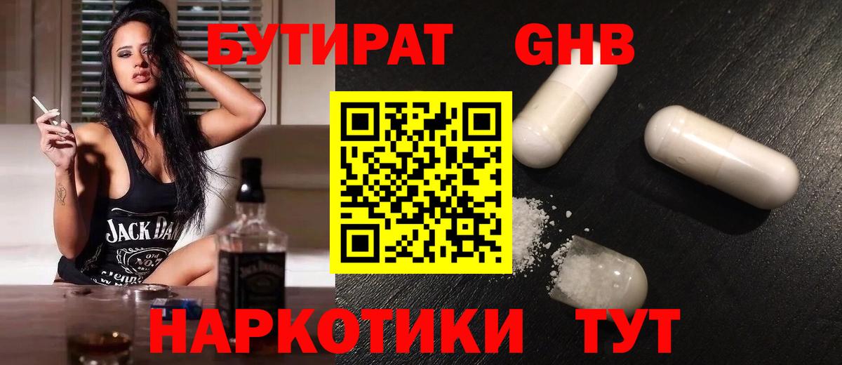 Каменск-Уральский  Бутират 99%  Вход с VPN 
