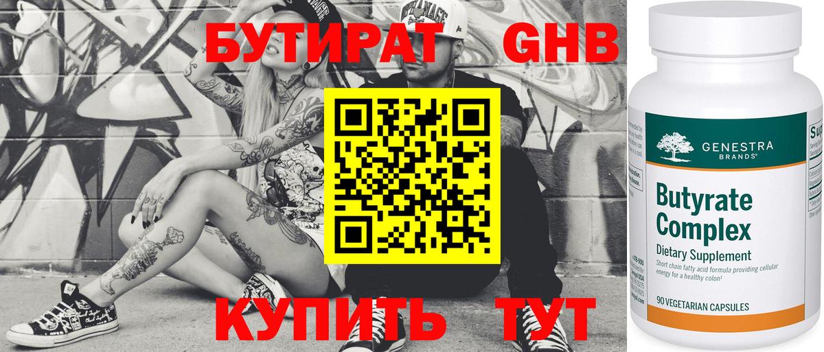 Бутират оксибутират Каменск-Уральский
