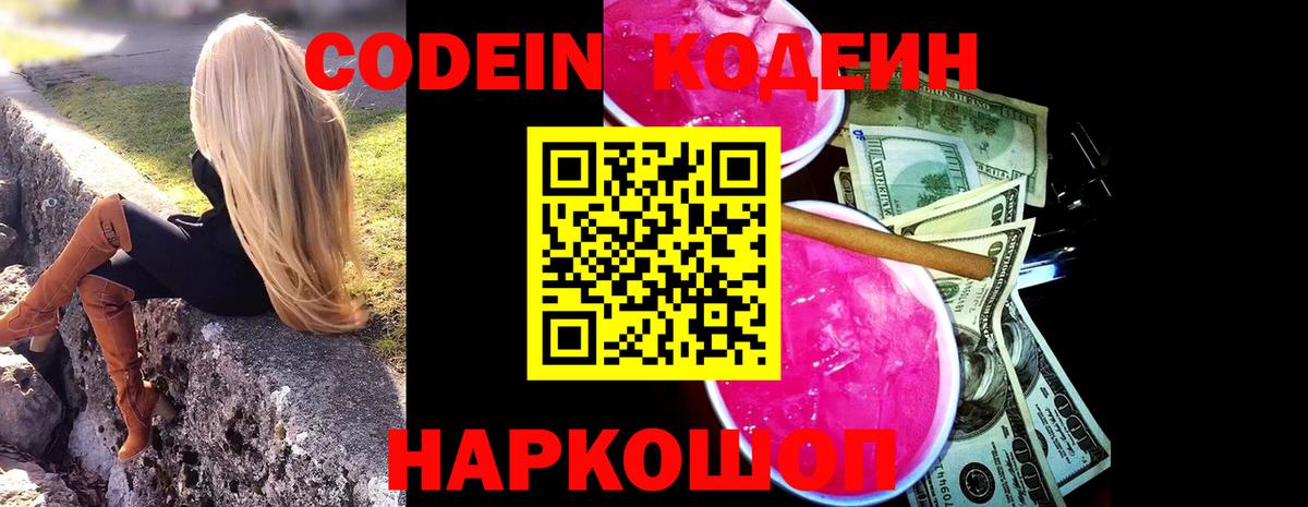 Кодеиновый сироп Lean напиток Lean (лин)  Вход с VPN  Каменск-Уральский 