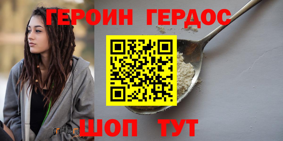 ГЕРОИН  Героин хмурый  Вход с VPN  Каменск-Уральский 